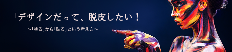 有限会社イモト工芸では、愛知・岐阜・三重を中心にオフィスデザイン、店舗デザイン、カーラッピングを行っております。ブランディングにつながるオフィス・店舗デザインをご提供します